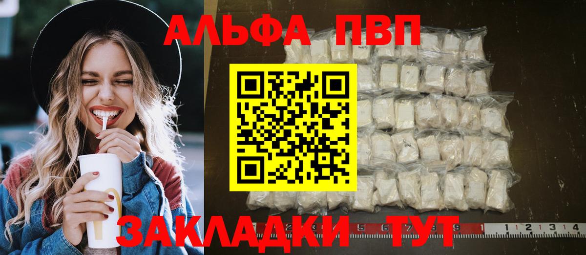 A-PVP кристаллы  Вход с VPN  Кизилюрт 