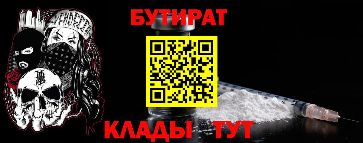 БУТИРАТ  Вход с VPN  Кизилюрт  БУТИРАТ BDO 33% 