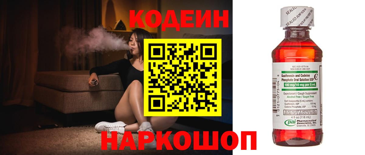 Кизилюрт  Кодеин Purple Drank  Кодеин напиток Lean (лин)  Вход с VPN 
