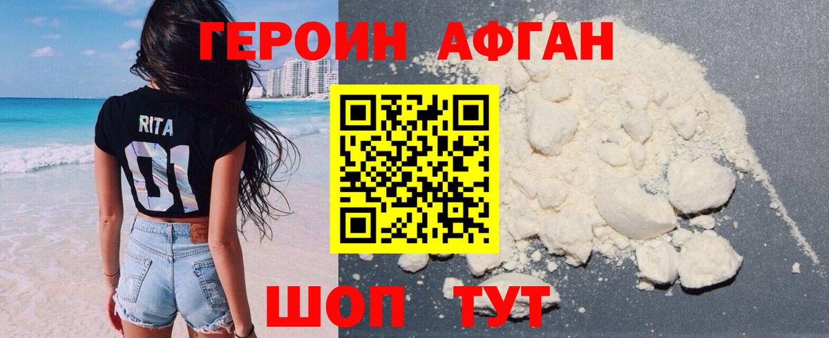 Героин Heroin Кизилюрт