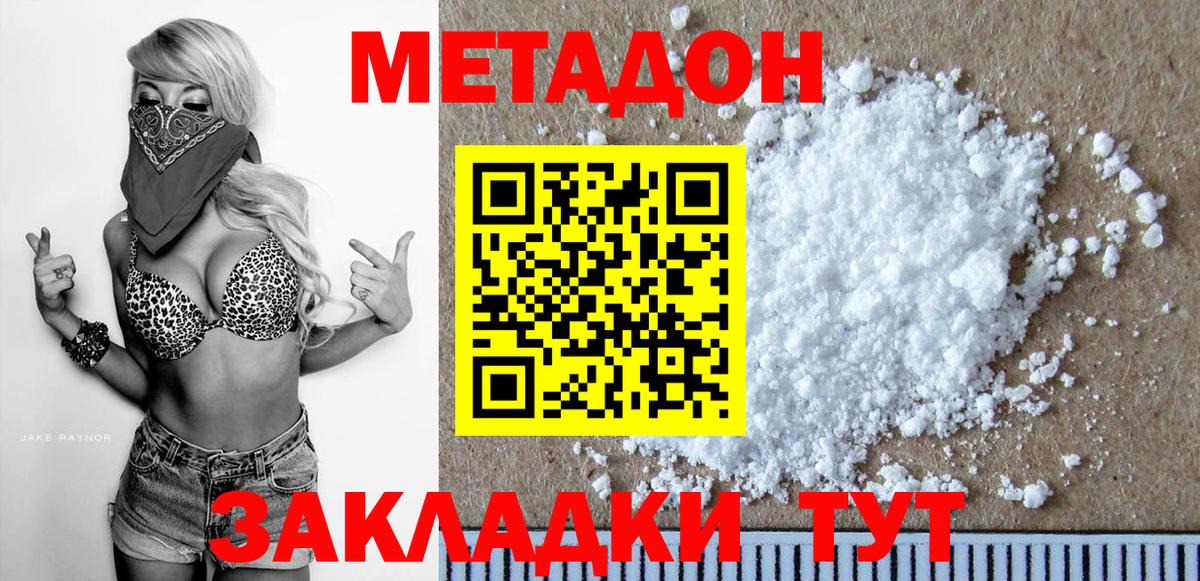 МЕТАДОН белоснежный Кизилюрт